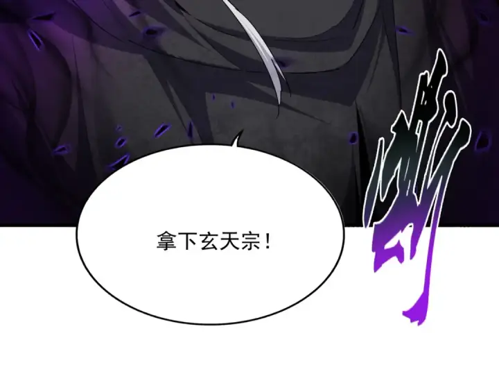 漫画《魔皇大管家》第753话 玄天宗的秘密第93张图