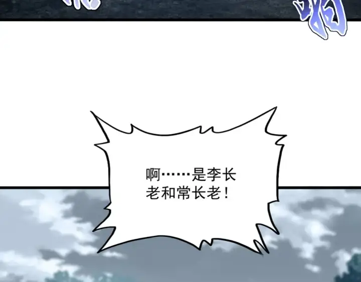 漫画《魔皇大管家》第753话 玄天宗的秘密第99张图