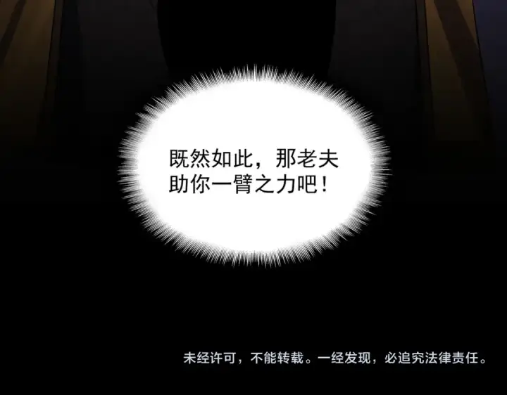漫画《魔皇大管家》第754话 他同不同意不重要第101张图