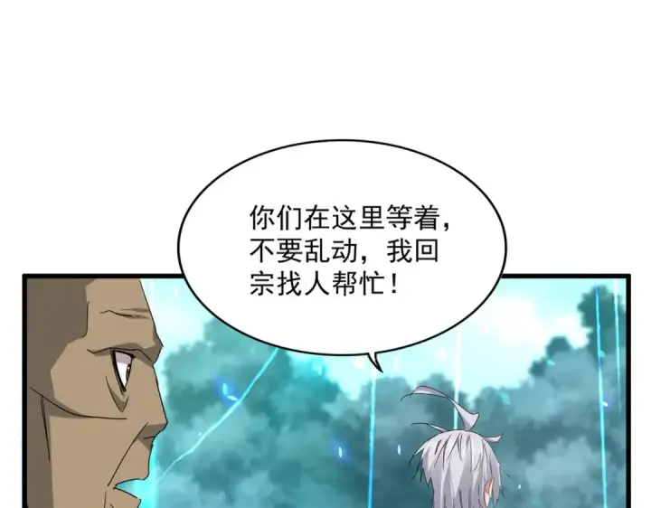 漫画《魔皇大管家》第754话 他同不同意不重要第15张图