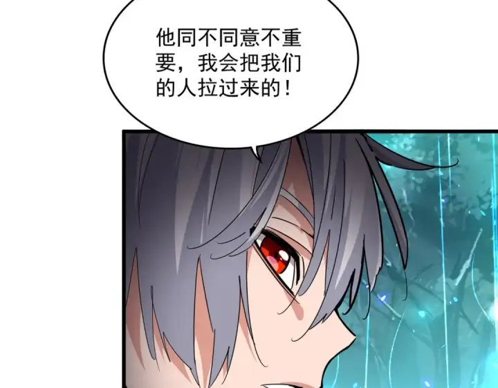 漫画《魔皇大管家》第754话 他同不同意不重要第18张图