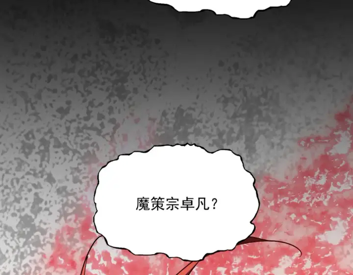 漫画《魔皇大管家》第754话 他同不同意不重要第3张图