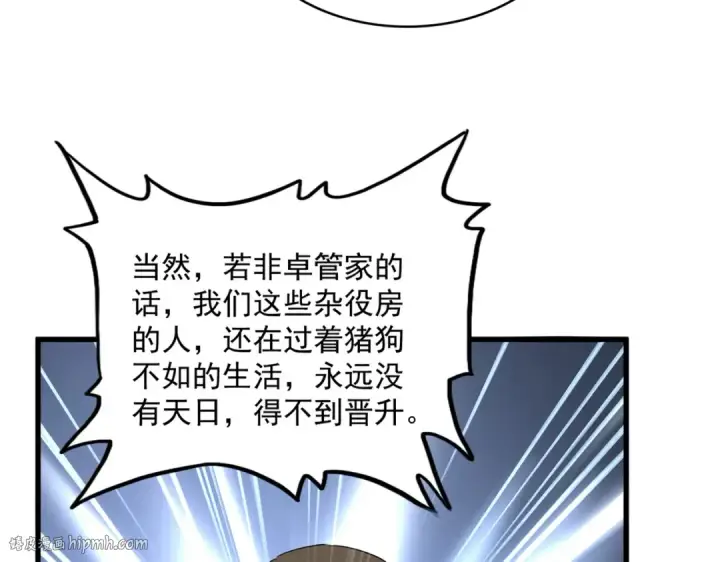 漫画《魔皇大管家》第754话 他同不同意不重要第32张图
