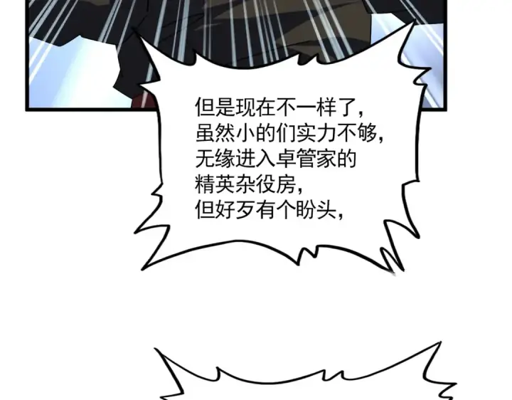 漫画《魔皇大管家》第754话 他同不同意不重要第34张图