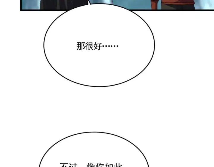 漫画《魔皇大管家》第754话 他同不同意不重要第36张图