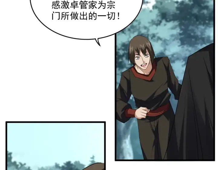 漫画《魔皇大管家》第754话 他同不同意不重要第39张图