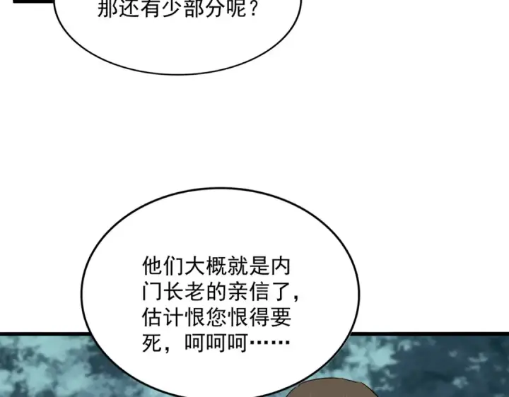 漫画《魔皇大管家》第754话 他同不同意不重要第41张图