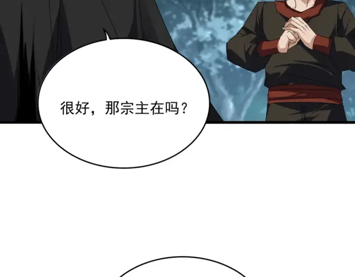 漫画《魔皇大管家》第754话 他同不同意不重要第45张图