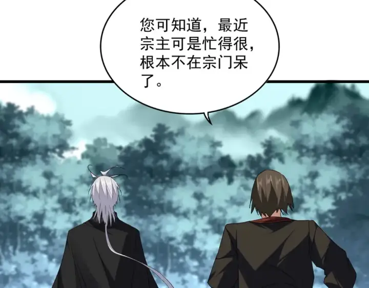 漫画《魔皇大管家》第754话 他同不同意不重要第46张图