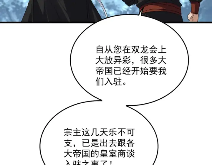 漫画《魔皇大管家》第754话 他同不同意不重要第47张图