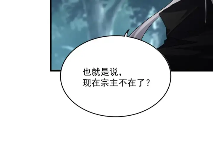 漫画《魔皇大管家》第754话 他同不同意不重要第50张图