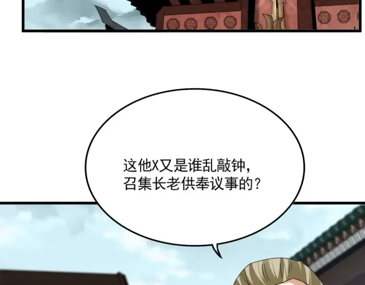 漫画《魔皇大管家》第754话 他同不同意不重要第52张图