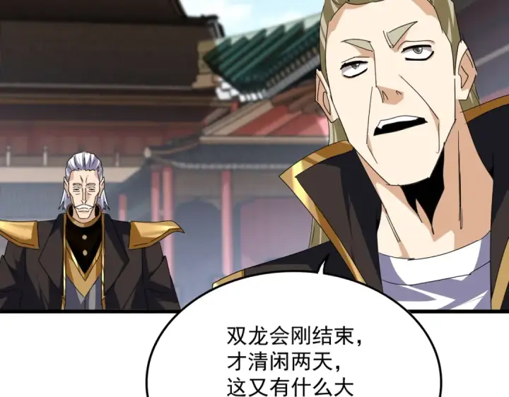 漫画《魔皇大管家》第754话 他同不同意不重要第53张图