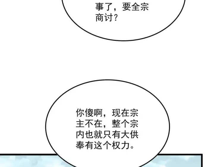漫画《魔皇大管家》第754话 他同不同意不重要第54张图