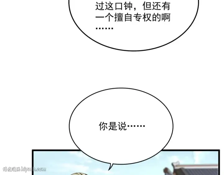 漫画《魔皇大管家》第754话 他同不同意不重要第56张图