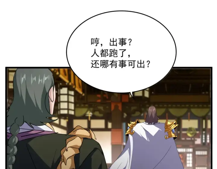 漫画《魔皇大管家》第754话 他同不同意不重要第62张图