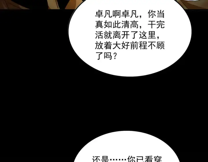 漫画《魔皇大管家》第754话 他同不同意不重要第65张图