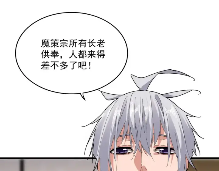 漫画《魔皇大管家》第754话 他同不同意不重要第78张图