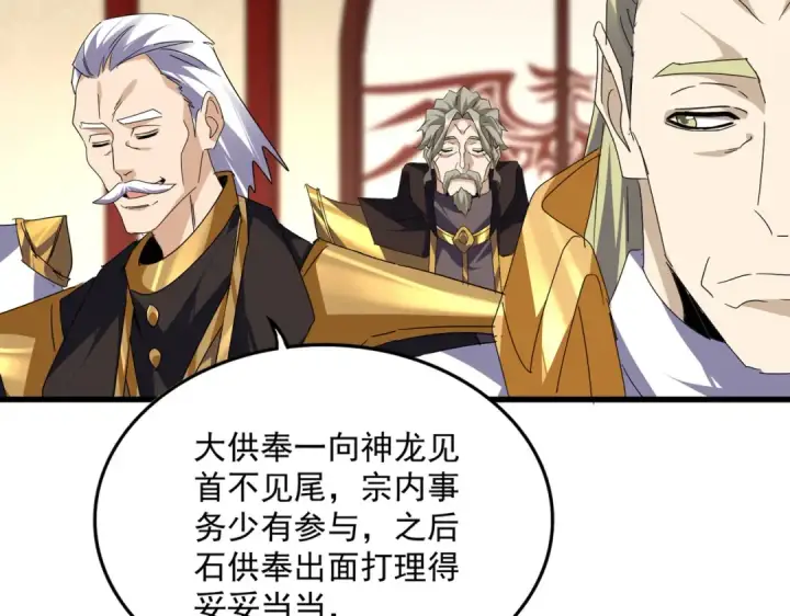 漫画《魔皇大管家》第754话 他同不同意不重要第84张图
