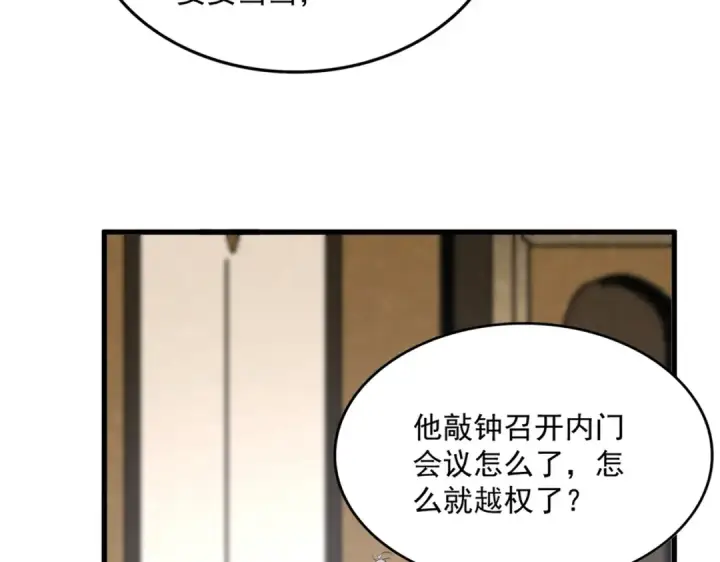 漫画《魔皇大管家》第754话 他同不同意不重要第85张图