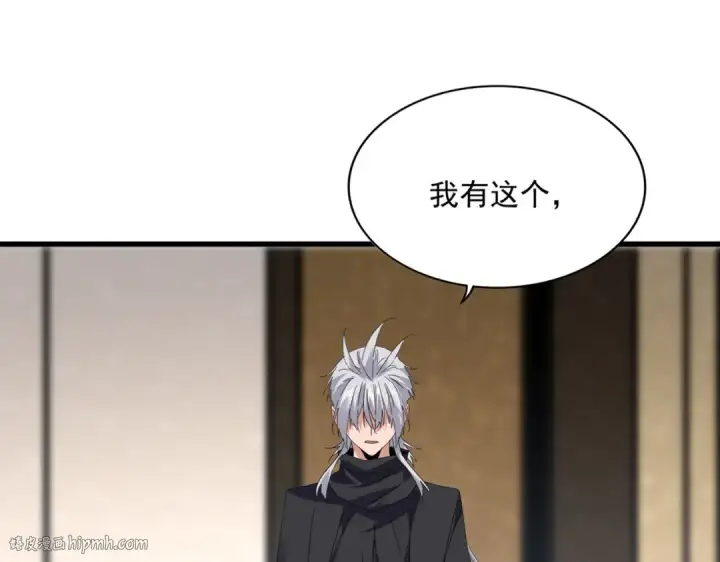 漫画《魔皇大管家》第754话 他同不同意不重要第88张图