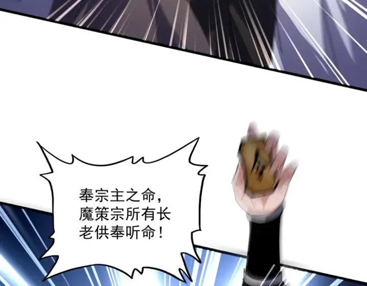 漫画《魔皇大管家》第754话 他同不同意不重要第93张图