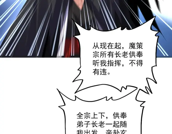 漫画《魔皇大管家》第754话 他同不同意不重要第95张图
