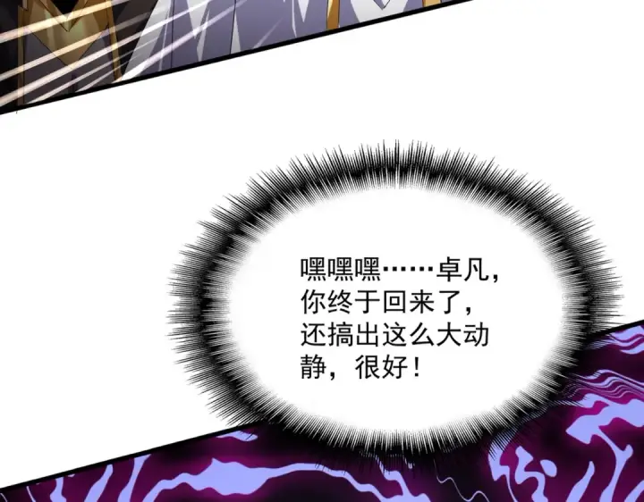 漫画《魔皇大管家》第754话 他同不同意不重要第98张图