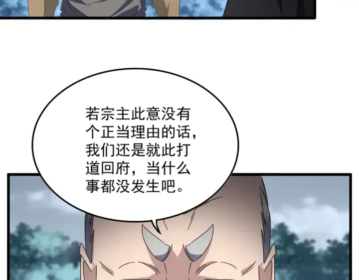 漫画《魔皇大管家》第755话 我带你们攻打玄天宗第101张图
