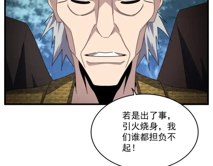 漫画《魔皇大管家》第755话 我带你们攻打玄天宗第102张图
