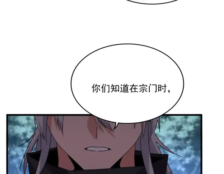 漫画《魔皇大管家》第755话 我带你们攻打玄天宗第103张图