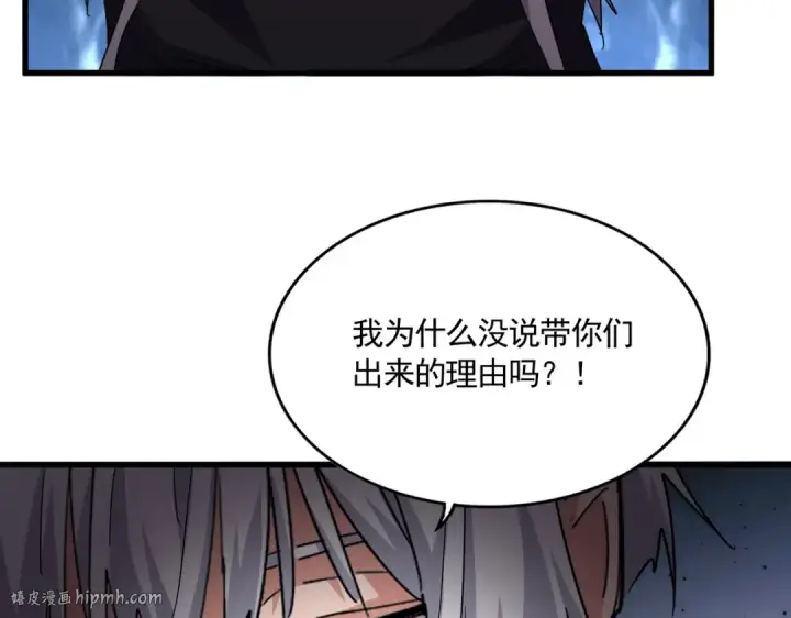 漫画《魔皇大管家》第755话 我带你们攻打玄天宗第104张图