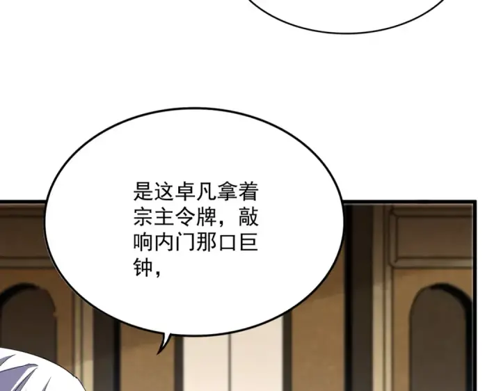 漫画《魔皇大管家》第755话 我带你们攻打玄天宗第14张图