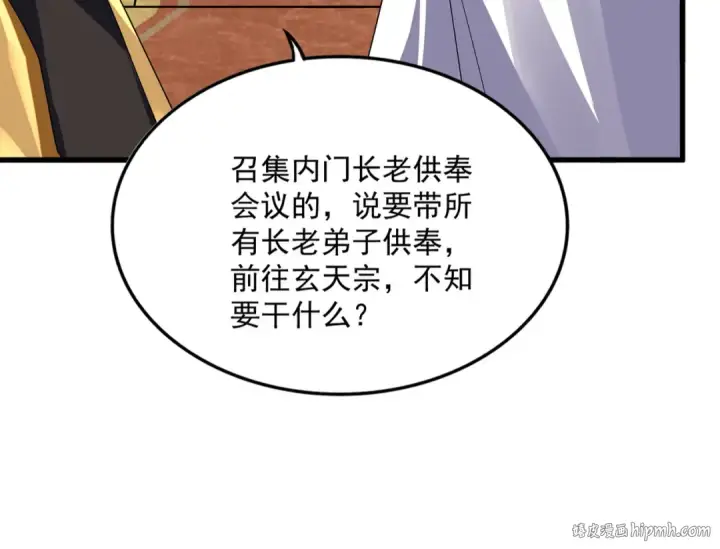 漫画《魔皇大管家》第755话 我带你们攻打玄天宗第16张图