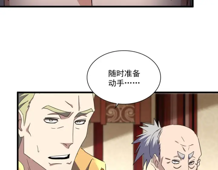 漫画《魔皇大管家》第755话 我带你们攻打玄天宗第19张图