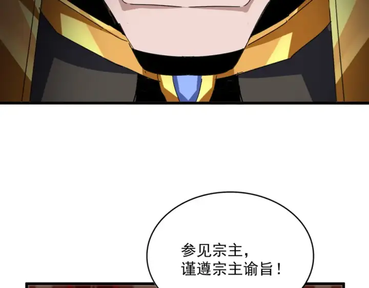 漫画《魔皇大管家》第755话 我带你们攻打玄天宗第21张图