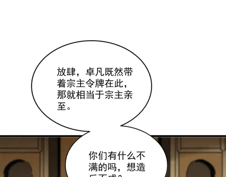 漫画《魔皇大管家》第755话 我带你们攻打玄天宗第25张图