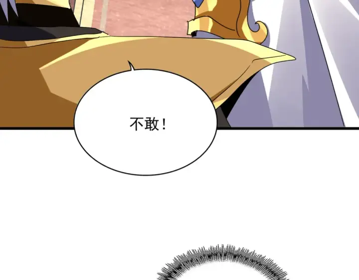 漫画《魔皇大管家》第755话 我带你们攻打玄天宗第27张图