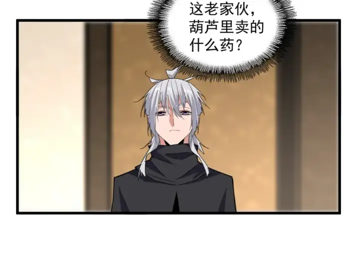 漫画《魔皇大管家》第755话 我带你们攻打玄天宗第28张图