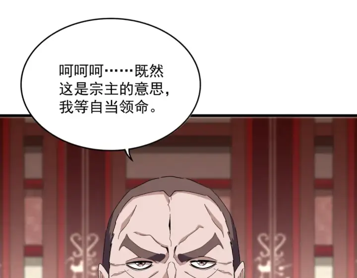 漫画《魔皇大管家》第755话 我带你们攻打玄天宗第29张图
