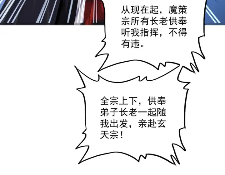 漫画《魔皇大管家》第755话 我带你们攻打玄天宗第3张图