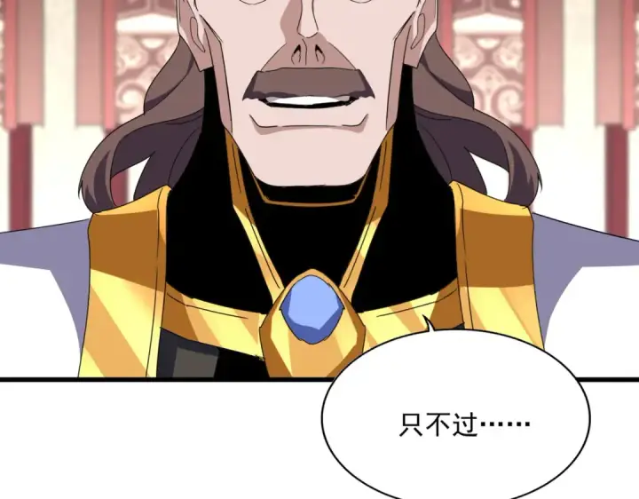漫画《魔皇大管家》第755话 我带你们攻打玄天宗第30张图