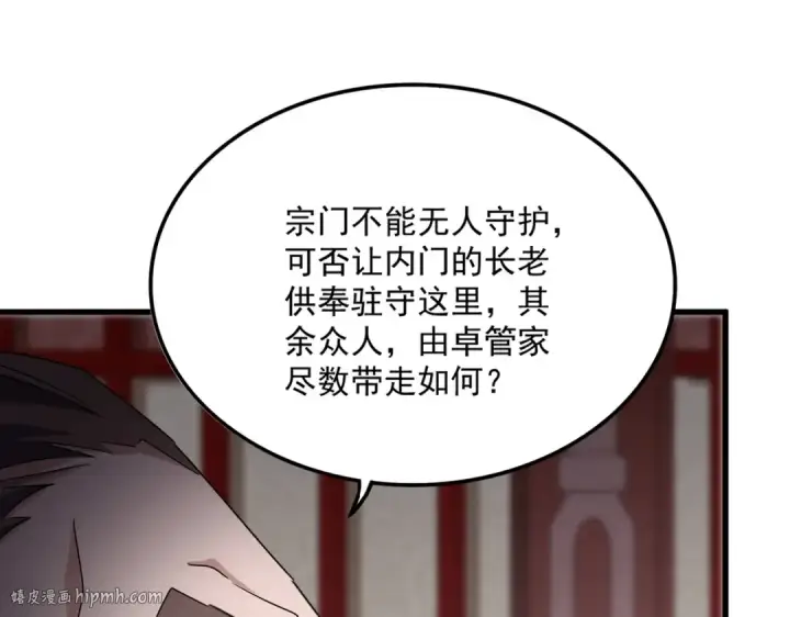 漫画《魔皇大管家》第755话 我带你们攻打玄天宗第32张图