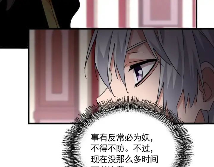 漫画《魔皇大管家》第755话 我带你们攻打玄天宗第34张图