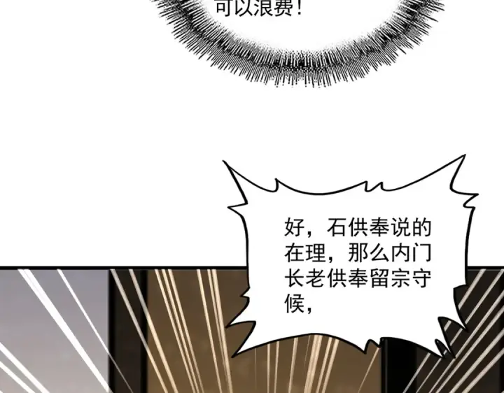 漫画《魔皇大管家》第755话 我带你们攻打玄天宗第35张图