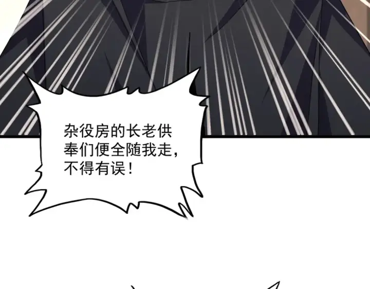 漫画《魔皇大管家》第755话 我带你们攻打玄天宗第37张图