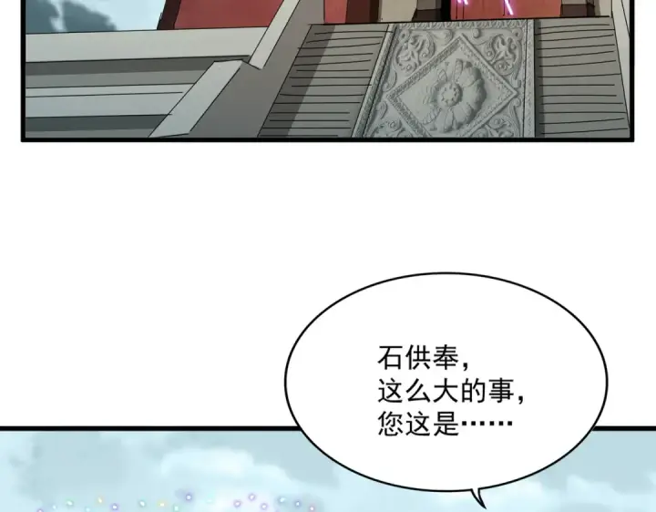 漫画《魔皇大管家》第755话 我带你们攻打玄天宗第39张图