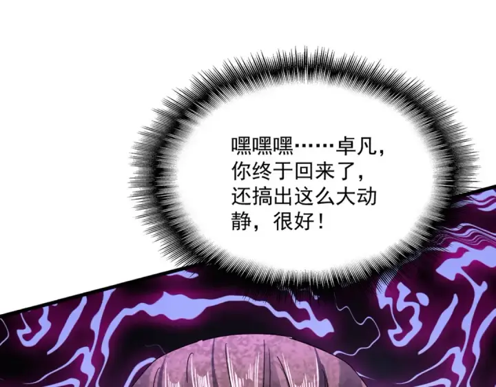 漫画《魔皇大管家》第755话 我带你们攻打玄天宗第4张图