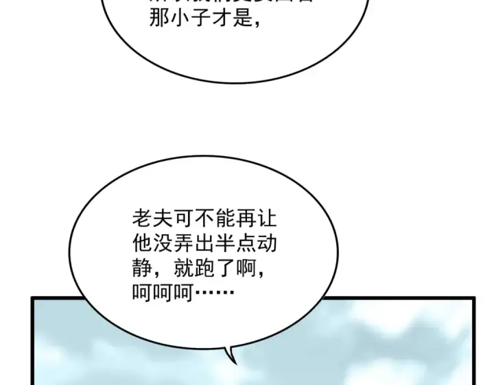 漫画《魔皇大管家》第755话 我带你们攻打玄天宗第41张图