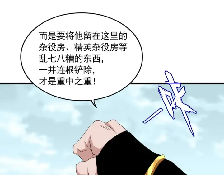 漫画《魔皇大管家》第755话 我带你们攻打玄天宗第44张图